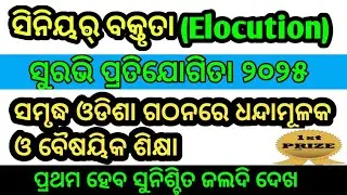 Samrudha odisha gathanare dhandamulaka o baisayika sikhya/Senior Elocutionsuravi/suravi baktruta2025