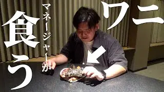 キャンプでワニ肉！？銀シャリマネージャーが実際に食べてみた！