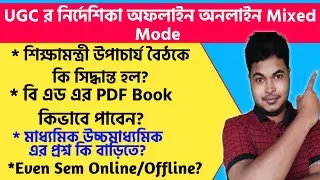 UGC Online Offline Mode | B.Ed PDF Books | Even Sem Online or Offline | MP HS Exam From Home?