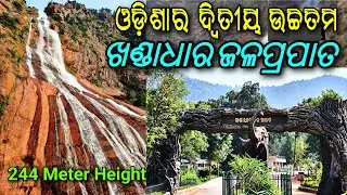 Odisha 2nd Highest Waterfall // Khandadhar Waterfall Sundargarh Odisha 2024