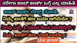 G TV Kannada | How to check job Card list in Kannada | job Card details | job Card balance .