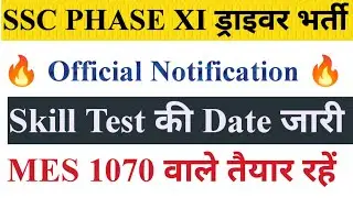 SSC MES Driver Latest Update|| SSC PHASE XI Driver Vacancy Trade Test Date Out|| mes driver