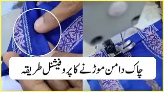 Chaak Daman Fold Karne ka Professional Tarika 😍