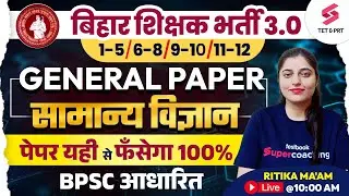 BPSC TRE 3.0 Science Classes General Paper | Science Questions for Bihar BPSC 3.0 | Ritika Ma'am
