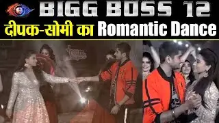 Bigg Boss 12: Deepak Thakur Dances with Somi Khan on Romantic Song | FilmiBeat