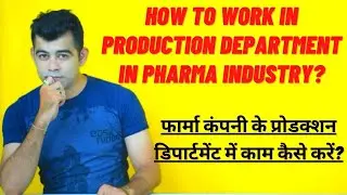 HOW TO WORK IN PRODUCTION DEPARTMENT IN PHARMA INDUSTRY I HINDI