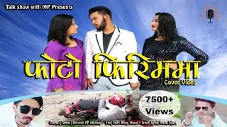PHOTO FIRIMMA | फोटो फिरिममा-RACHANA RIMAL (NEPAL IDOL) | COVER VIDEO | UJJWAL | HEENA | SRIJANA