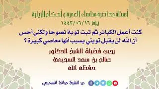 كنت أعمل الكبائر ثم تبت توبة نصوحا ولكني أحس أن الله لن يقبل توبتي بسبب أنها معاصي كبيرة ؟