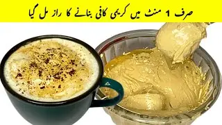 How to Make Super Creamy Coffee in 1 Minute | Best Whipped Coffee Recipe | Frothy Coffee at Home