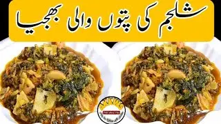 Patton wali Shaljam Ki Bhujia | Winter Special 2020 Recipe - AKKWS