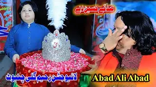 Live Jashan Chiniot 2023 | Abad Ali Abad  | Qasida - Sadqay Hussain A.s De Zahra s.a De Chan De