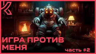 Игра против меня BioShock 2 Remastered (БИОШОК 2) [PC 2016] - #2