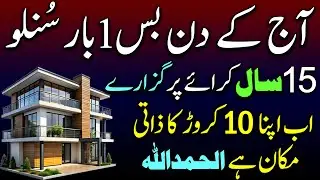 Zaati Ghar Paany Ka Wazifa | Aik Bar Sun Lo | 10 Karor Ka Ghar Hasil Hoga | Dolat Ka Wazifa | upedia