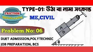 Friction || Problem-06।। Engineering Mechanics||Polytechnic||DUET Admission || JOB||BCS||Faruk vai