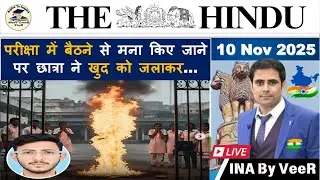 10 November 2025 The Hindu Analysis | Current Affairs Today | Current Affairs for UPSC in Hindi