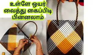 Plastic wire koodai Kaipidi handle making tutorial/Cross cut koodai Kaipidi pinnuvathu eppadi 