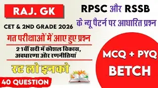 21वीं सदी में कौशल विकास, अवधारणा और रणनीतियां Mcq !! RPSC or RSSB के न्यू पैटर्न पर आधारित प्रश्न