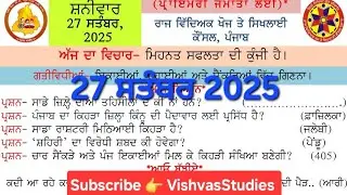 Morning slide 27 september 2025।gk morning  slide lmorning slide।morning slide today।punjab gk slide