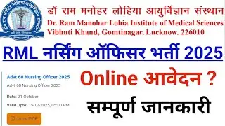 RML NURSING OFFICER RECRUITMENT 2025 ONLINE APPLICATION ELIGIBILITY SALARY FORM FEES Nursing Officer