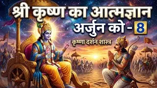 Spiritual Video -Krishna Darshan Shaastra (Chapter-51)