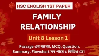 Family Relationship || Relationships  || Unit 8 Lesson 1 || HSC English 1st Paper
