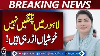 Lahore Basant Festival | Maryam Nawaz Message | Free Transport Rides Announced