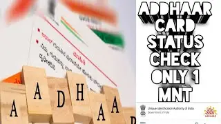 How To Check Adhar Card Status(आधार कार्ड का स्टेटस चेक कैसे करे)