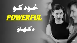 Khud Ko Powerful Dikhane Ke Tareeqe (Dark Psychology + Confidence)| Zehni Soch