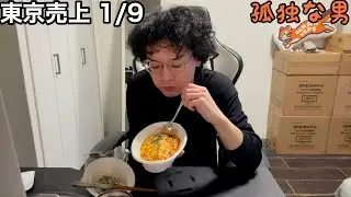 売上　給料　友達０　Uber配達員　地方出身　３６歳　Vlog【Vol.684】