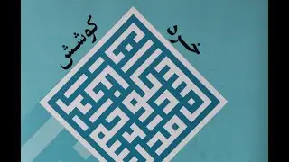 Iranian School of San Diego (ISSD) 2024