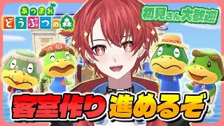 【#あつ森】アプデ来たー！新要素ホテル楽しんでこー！｜初見さん大歓迎◎ #あつまれどうぶつの森 #vtuber #雑談