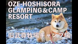 OZE HOSHISORA GLAMPING＆CAMP RESORT