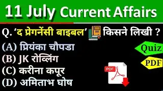 11 July 2021 Current Affairs in Hindi  India & World Daily Affairs Current Affairs 2021 SSC CHSL CGL