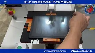 DS 351B Flat panel display screen film application machine