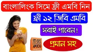 Banglalink 1GB Free Internet । Banglalink Free MB Offer 2020 । BL Freenet 2020