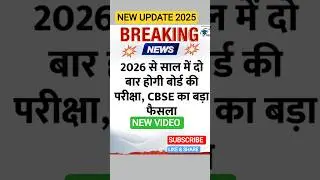 CBSE CLASS 10th NEW UPDATE | #cbse #cbseboard #cbseclass10 #cbsenewupdate #exam #result #shorts #gk