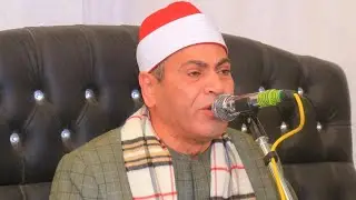 الشيخ احمد سالمان ربع العصرية التاريخية عزاء حرم عبدالرحمن على غراب سبك الضحاك الباجور منوفيه 2026