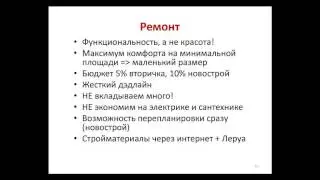 Принципы инвесторского ремонта