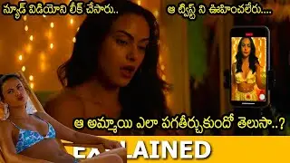 #DoRevenge Telugu  Full Movie Story Explained | Movie Explained in Telugu | Movie Explanation