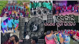 Ganesh visarjan at Kantabanji Rengali  full enjoy  sargam melody Kalahandi 