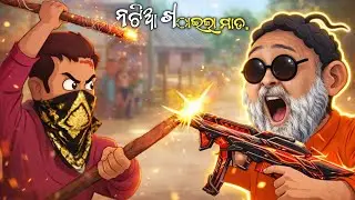 Natia Comedy Odia 😂 | New Odia Funny Video 2026 | Natia Comedy FF