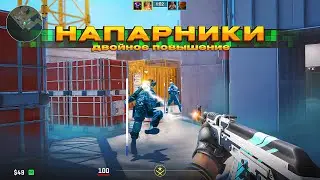 НАПАРНИКИ С СОФТОМ —  ДВОЙНОЕ ПОВЫШЕНИЕ