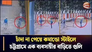 A businessman's house was shot at in a commando style in Chittagong after he failed to collect ra...