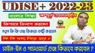 UDISE PLUS 2022-23 in banglar shiksha portal/udise plus 2022-23/ wb udise plus