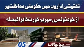Supreme Court Big Decision | Dunya News Headlines 5 PM | 19 May 2022