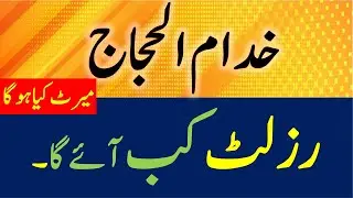 Khadam-ul-Hujjaj Written Test Date 2026 | Schedule & Latest Update | TestPoint Official