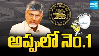 Chandrababu Creates All-Time Record in Andhra Pradesh Debts | Financial Crisis | Sakshi TV
