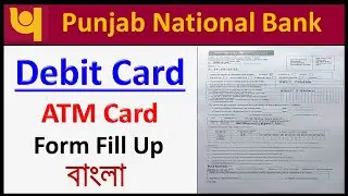 How To Fill Up Punjab National Bank Debit Card Form/PNB ATM Card Form Fill Up/PNB Debit Card Form