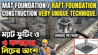 MAT FOUNDATION / RAFT FOUNDATION CONSTRUCTION VERY UNIQUE TECHNIQUE. ম্যাট ফুটিং ও কলামের নিচের অংশ।