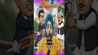 Bcci vs Naqvi .. asia cup drama - Media apni apni batein kar raha hai ..Trophy CHOR Naqvi ! #Shorts